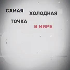 #ykt #рекомендации #yakutia #sakha #эдит #репост #якутия #просмотры #labubu #Russia #fyp #up #реки #лайки #com #comedia #full #cold #Summer #2025 #2021 #зима #популярное #подписки #друзья #лагерь #истории #страшно #республика #продолжение 