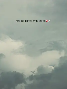যারে মনে ধরে তারে কপালে ধরে না..❤️‍🩹🩹 #__nathing1 #foryou #foryoupage #viral #captionvideo 