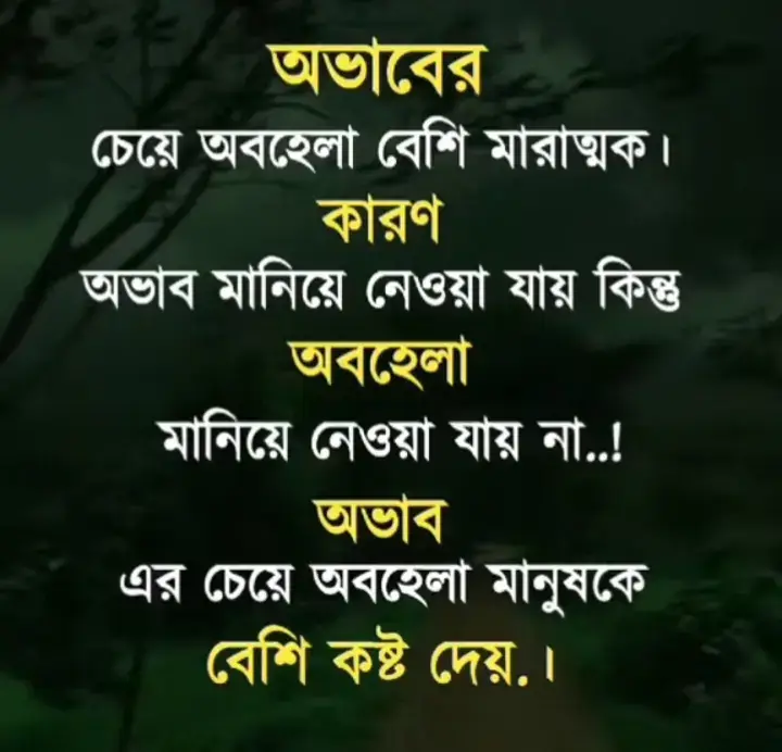 #অভাবের চেয়ে অবহেলা বেশি মারাত্মক #💔💔💔💔💔💔💔💔💔💔💔💔💔🥀🥀🥀🥀🥀🥀 