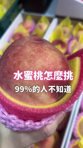 挑水蜜桃3招，99%的人都不知道 #雙連市場 #大同區 #中山區 #雙連櫻桃王 #大同區水果店 #中山區水果店 #水蜜桃
