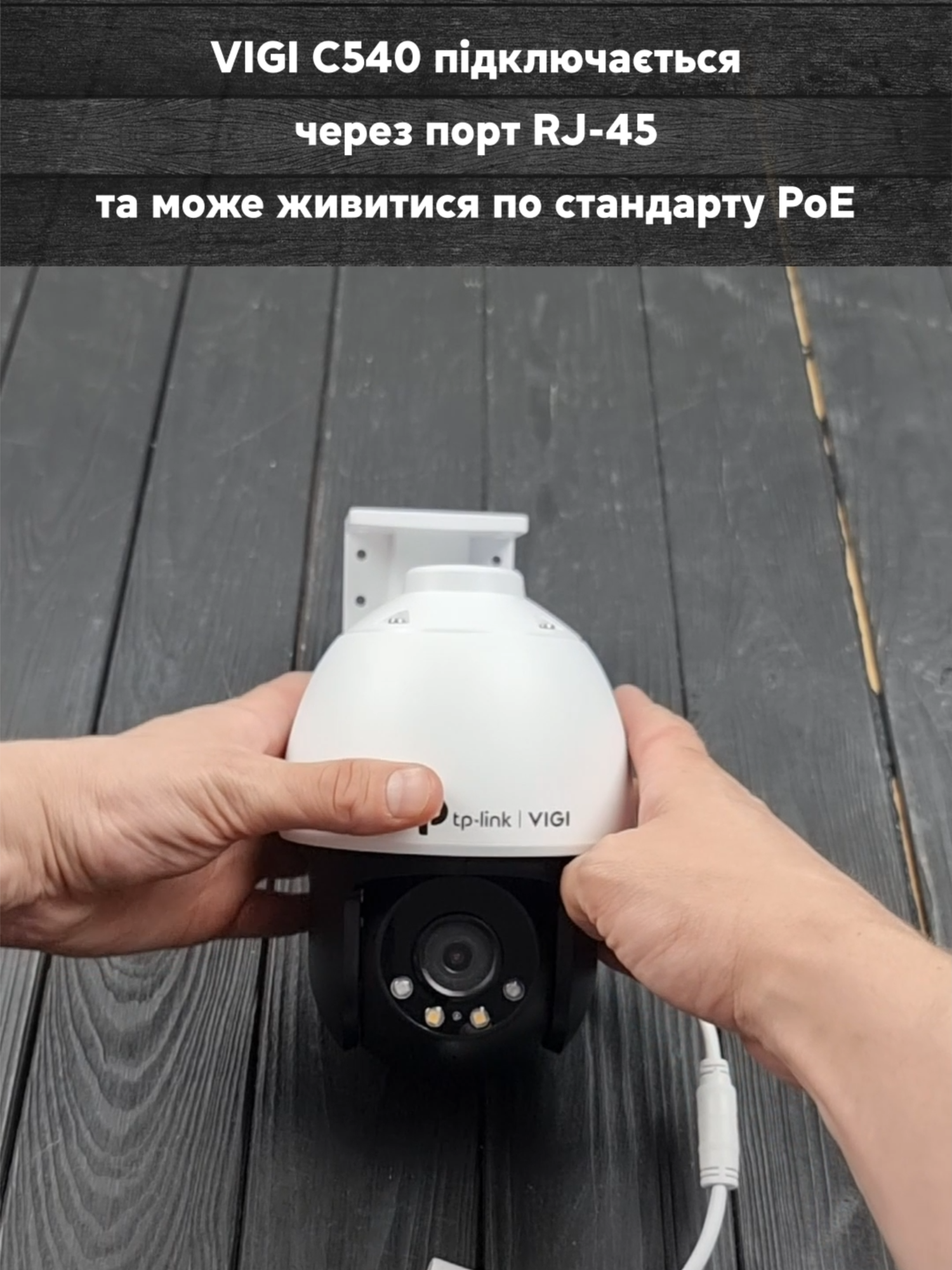 IP-камери TP-Link VIGI C540 та VIGI C540 W #eserver_ua Код товару: 18192 та Код товару: 18193 Поворотний механізм дозволяє прослідкувати за об’єктом, котрий цікавить. Модель VIGI C540 підключається через порт RJ-45 та може живитися по стандарту PoE, а модель VIGI C540 W можна підключити і по Wi-Fi. Для темного часу доби, окрім традиційного інфрачервоного підсвічування, передбачене ще й біле світло. Пристрій дозволяє встановити карту пам’яті об’ємом до 256 Гб. Камера має вбудовані мікрофон та динамік, це дозволяє організувати двосторонній зв’язок та, наприклад, попередити порушника голосом. Крім того, у пристрої передбачені звукова та світлова сигналізації, котрі допоможуть відлякати непроханих гостей. Штучний інтелект вміє розпізнавати такі тривожні події, як перетин лінії, вхід в зону, виявлення руху та розпізнавання людей у кадрі. Для керування камерами зручно користуватися додатком VIGI від TP-Link або програмою для ПК. #камеравідеонагляду #камеравідеоспостереження #tplink