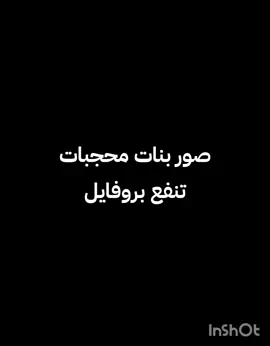 صور بنات محجبات  #بدون_موسيقى #لا_اله_الا_اللَّه #سبحان_ﷲ #الحمد_للَّه #لا_اله_الا_اللَّه #سبحان_ﷲ #اللهم_صلِ_على_محمد #بحبككككك #اللهم_اني_اتوب_اليك #استغفر_اللّه #قرأن_كريم 