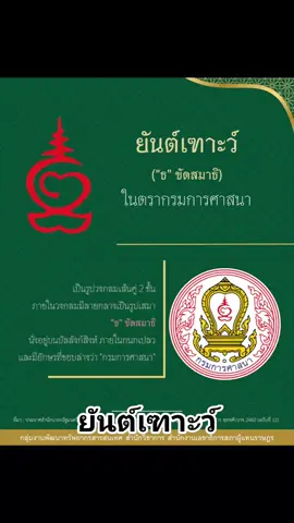 #ยันต์ #ยันต์เฑาะว์