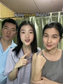 เอมก็ใกล้จะหนวกละ กินหมูดิบ😂 #แม่ลูก #พ่อลูก #ภาษามือ 