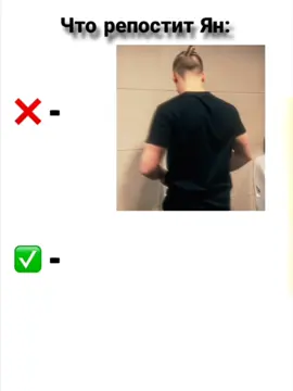 Янчик #ян #репост #рекомендации #легенда #meme 