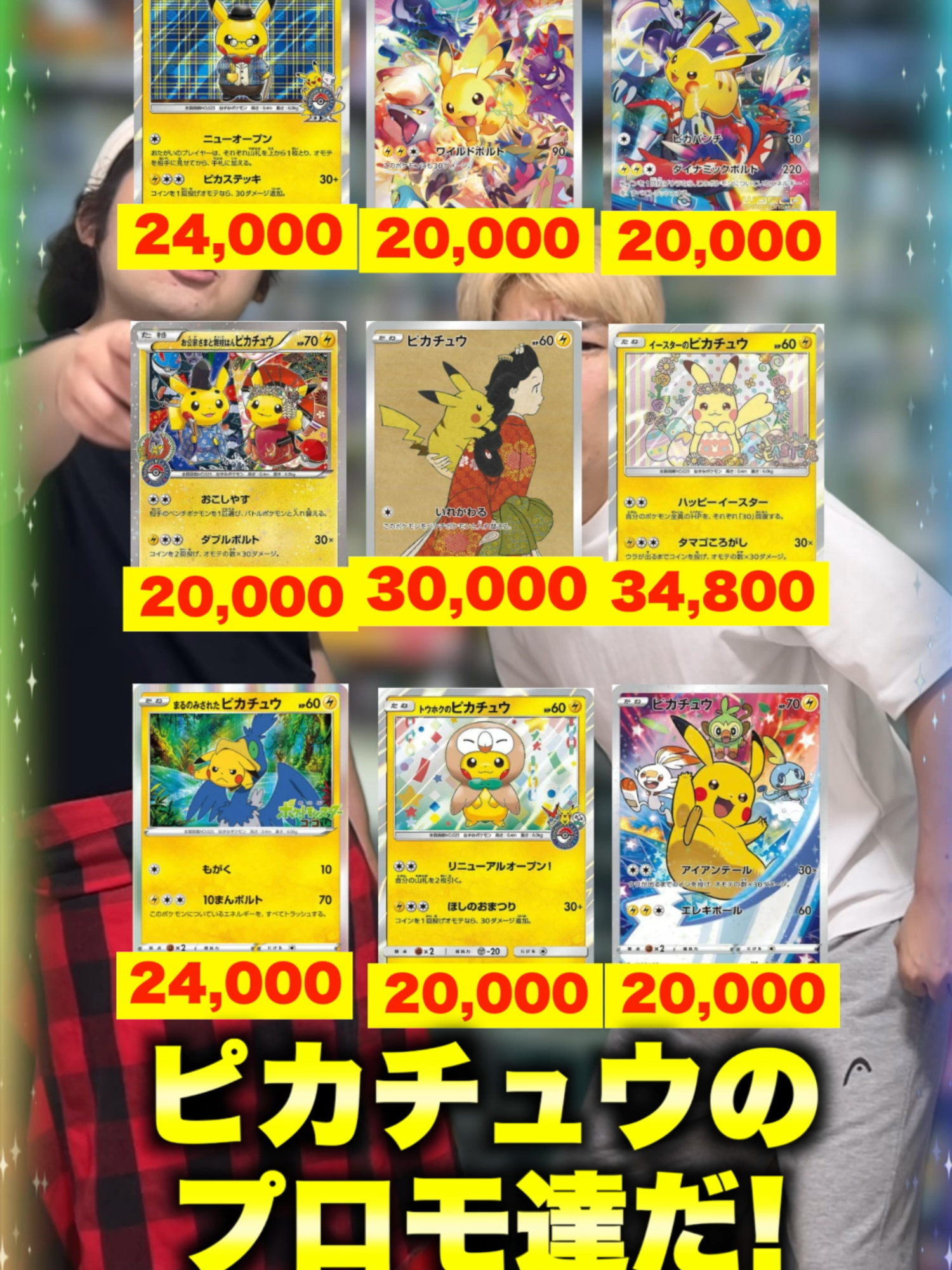 【ポケカ】勘だからという理由でピカチュウの高騰予想を信じなかった男の末路 【茶帯キック】 お大好き茶帯キックです！ 皆様に笑顔になって頂けたらなら幸いです！ #ポケカ #ポケモン #あるある #人気 #カード #ピカチュウ