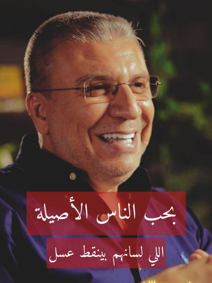 بحب الناس البسيطه اللي لسانهم بينقط عسل