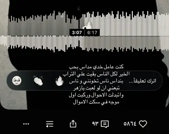 كنت عامل خدي مداس 👐🏻. #عرعر #اغاني #حازمي #الذرععَاني #fpryoupage 