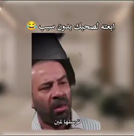 منشن لصحبك بدون سبب 😂