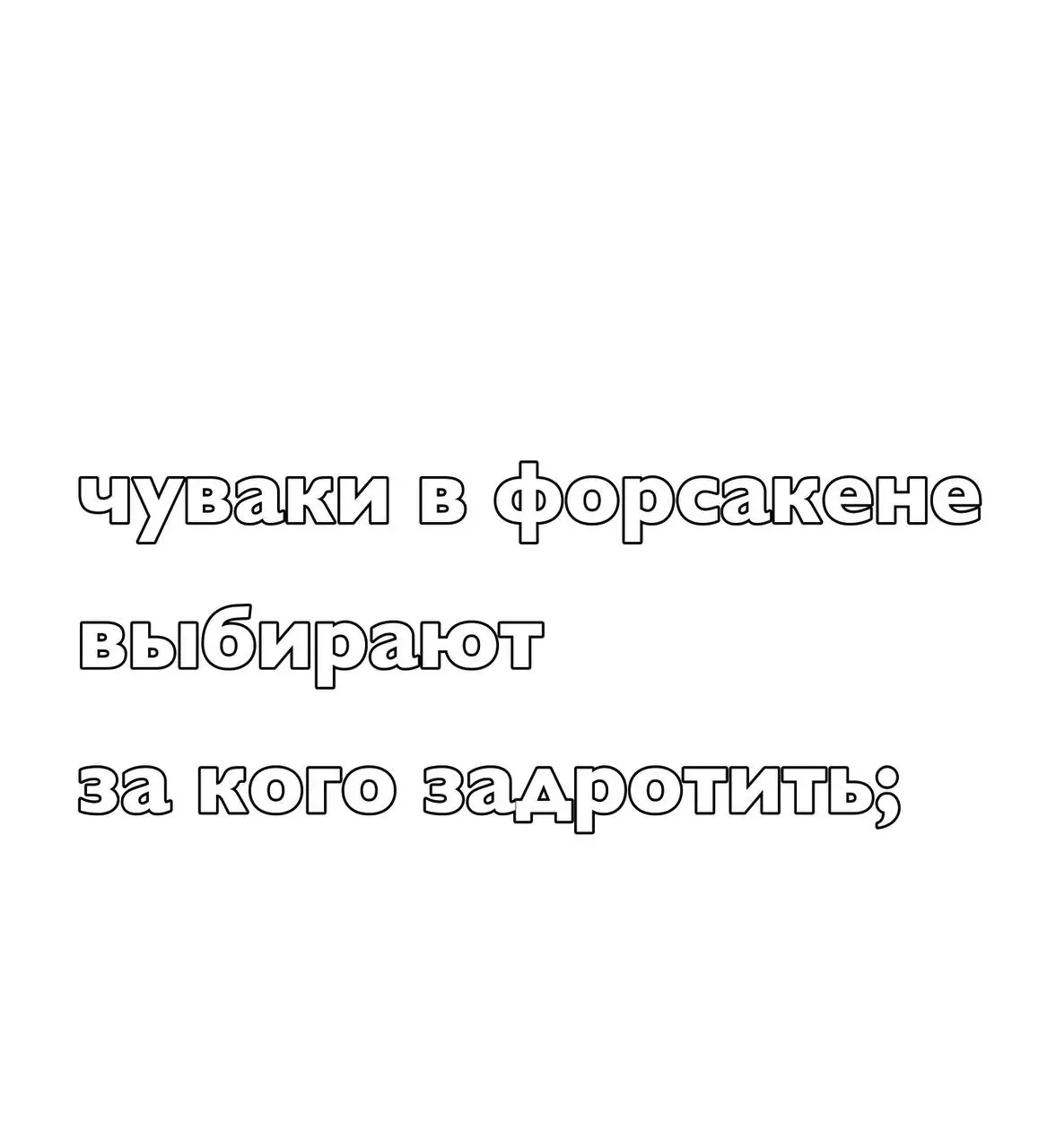 #recommendations #рекомендации #втоп #топ #рек #rek #fyp #фуп #вреки #правда #форсакен #forsaken #фандом #fandom #фд #пжврекомендации #ноли #джондоу #1х1х1х1 #джейсон #дуссекар #кулкид #тапх #шанс #шедлетский 