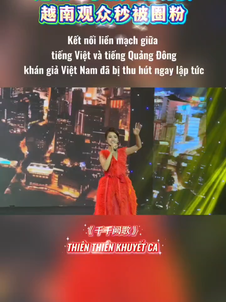 Kết nối liền mạch giữa tiếng Việt và tiếng Quảng Đông, khán giả Việt Nam đã bị thu hút ngay lập tức.#ChươngTrìnhGiaoLưuNghệThuật 越语+粤语无缝切换，越南观众秒被圈粉。#“同唱友谊歌”
