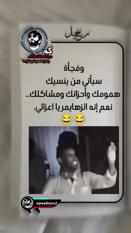 لاكان علي الخاطر لاكان ف النيه كامله هشام عباس 😅🤣 #فديوهات_مضحكه   #كوميدي #رحيل_المصري #مجرد________ذووووووق🎶🎵💞 #اكسبلور #استوريهات #fyp @★رحــًٌيـــل 🆁🅷🅴🅴🅻 🇪🇬🍀 @★رحــًٌيـــل 🆁🅷🅴🅴🅻 🇪🇬🍀 @★رحــًٌيـــل 🆁🅷🅴🅴🅻 🇪🇬🍀 