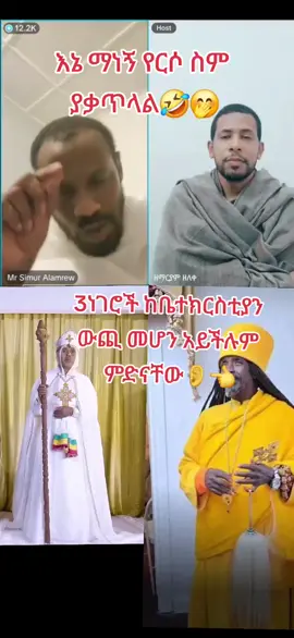 #creatorsearchinsights #መዝሙር_ዘኦርቶዶክስ_ተዋህዶ #ኦርቶዶክስ⛪ተዋህዶ⛪ለዘለዓለም🙏ትኑር🙏 #ኦርቶዶክስ_ተዋህዶ_ፀንታ_ለዘለዓለም_ትኑር #ኦርቶዶክስ⛪ተዋህዶ⛪ለዘለዓለም🙏ትኑር🙏 @Never 🕊️🕊️ Give 🤍Up 💪🥰 @Netsi🧚‍♀️ ኦርቶዶክሳዊት☦️🛶 @Mita😍😍😍 @Abeba🧕🌸🌸 @ሂሩት_ዘ_ክርስቶስ💒❤️☦️🇪🇹 