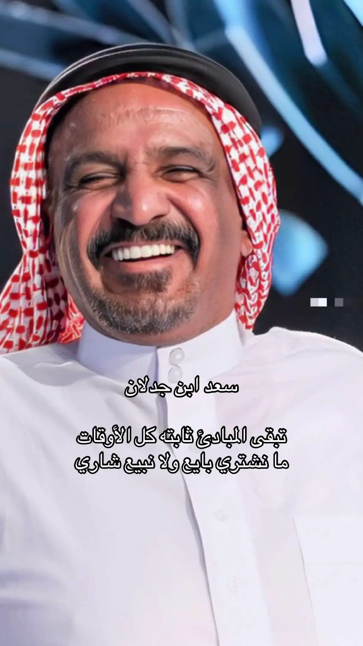 #فلاح_القرقاح #بن_جدلان #جابر_النشيرا #عويد_النجود #سعد_علوش #سعود_مبارك #اكسبلورexplore #شعروقصيد #عمالقه_الشعر_الشعبي 