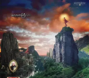 “ လောကကြီးက စိတ်ပျက်စရာကောင်းလိုက်တာ ” #fyp #foryou #အရှင်နန္ဒမာလာဘိဝံသ #ပါချုပ်ဆရာတော်ဘုရာကြီး🙏🙏🙏 #သစ္စာရွှေစည်ဆရာတော်အရှင်ဥတ္တမ၏တရားတော် 