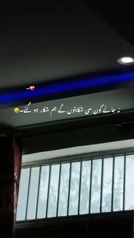 نہ جانے کون سی شکایتوں کے ہم شکار ہو گئے۔😩 Repost Request #aesthetic #poetry #poetrystatus #grow #account #foryou #foryoupagе #1mili 