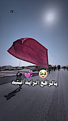 يالرافع الراية انتبه لا تنزلها 🥹💔 #مشايه_الأربعين #الامام_الحسين_عليه_سلام #زيارة_الأربعين #المصمم_حسوني🚸🇮🇶 #اكسبلورexplore #viral #اكسبلور 