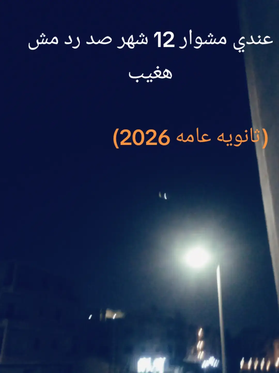 #ثانويه عامه#fyp  #foryou  #الشعب_الصيني_ماله_حل😂😂  #الرتش_فى_زمه_الله💔 #