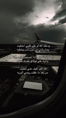 ودعتك الله                                    #قصيد #ابيات_شعر #اقتباسات_عبارات_خواطر #عتاب #فراق #وداع #قلب_مكسور #وجع #حزن #جروح 