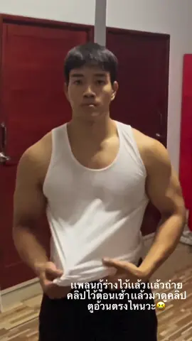 โรคกลัวอ้วนมีจิง  คือว่า รู้สึกว่าอ้วนขึ้น(สำหรับผมนะ)  ก็เลยเอ้อ วันนี้เเหละกูจะเริ่มเวทละ  วันที่ 1 555 ตูฮาเลยย 