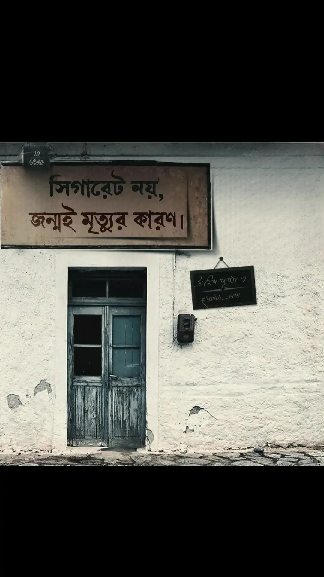 সিগারেট নয় জন্মই মৃত্যুর কারণ..!  . . . . . .#bdbangladesh #foreyou #onthisday #onthisday #onthisday #foreyou #bdbangladesh  . . .@Prince Akid @Shamas 