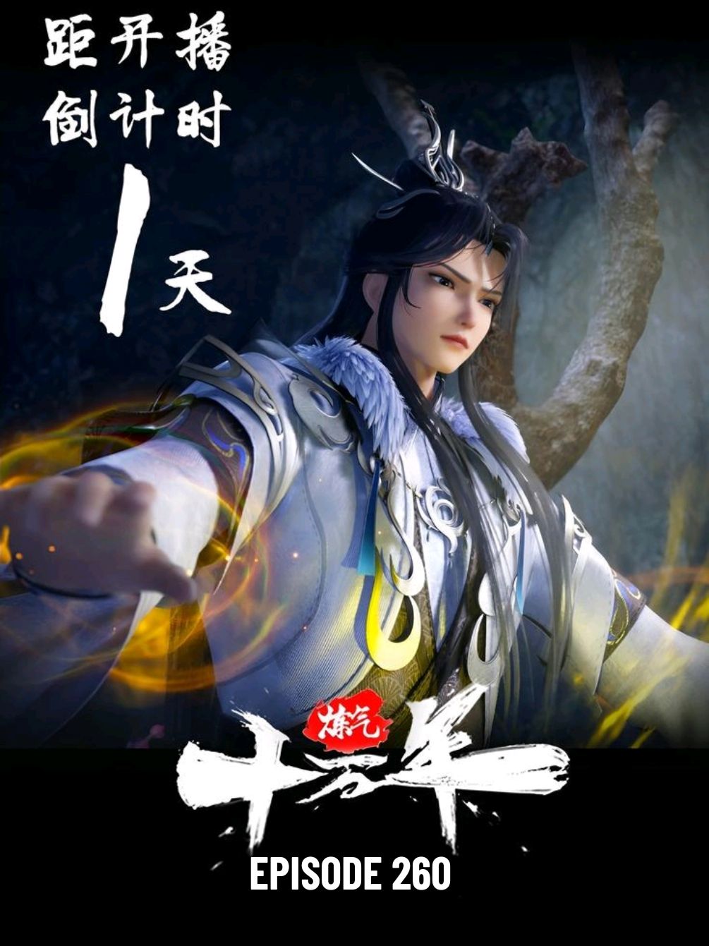 100.000 Years of Refining Qi Episode 260 #donghua_hd #hr_rebord #hrdong3 #hrdong2 #hrdong 