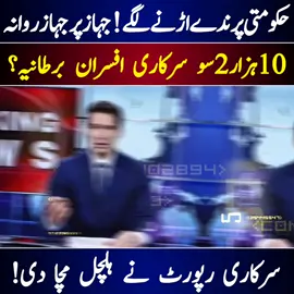 #pakistan #follow #shorts #foryou #viral #politics #siyasat #treanding #imrankhan 