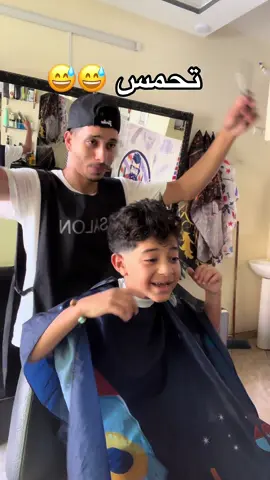 هههههه هربني  #hair #marocaine🇲🇦 #pranks #video #pov #Love #rabat #fypp #sale #sidiallalbahraoui #like #motivation #music #italy #maroc #tiktokindia 