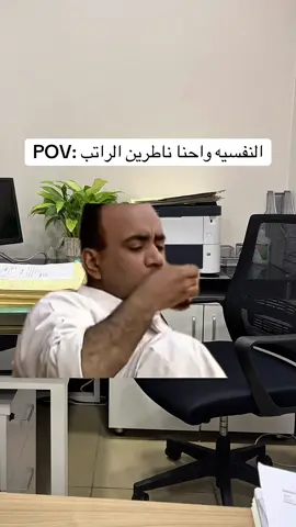 #وزاره_الصحه #وزاره_الصحه🇰🇼 #الشعب_الصيني_ماله_حل😂😂 #اجازه #fyp #foryou #الكويت🇰🇼 #الدوام #اكسبلور #البصمه_الثالثه #دوام #اكسبلور #مدير #المسؤول #كويت #حيدر #hayderq8 #hayder #fypシ #explore #صجوم 