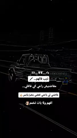 #لايك_متابعه_اكسبلور #طلعونا_فيديو🥺🙏 #تصميم_فيديوهات🎶🎤🎬 #تيوتا_شعار_لايعرف_القانون🔥🖤💪 #اعطونا_شيرة_قاسحة_خاوتي🚸👌🏻#الجزائر🇩🇿_تونس🇹🇳_المغرب🇲🇦 # نحبكمممم💕 #شعب_الصيني_ماله_حل😂😂 