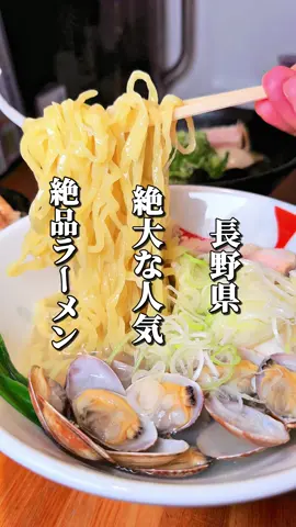 ☟店舗情報はこちら☟ ┈┈┈┈┈┈┈┈┈┈┈┈┈┈ ラーメン激戦区の中でも抜群の人気を誇るラーメン店「月の兎影」 地元はもちろん遠方からも多くのラーメン好きが訪れる名店👏 看板メニューは、たっぷりのあさりとしじみを贅沢に使った「あさり潮ラーメン」 貝の旨みが凝縮されたスープは驚くほど上品でありながら、満足感も抜群。女性人気No.1も納得の逸品です☝️ 季節や月ごとに登場する限定ラーメンや豚骨と鶏ガラをじっくり煮込んだ「中濃とんこつ」など濃厚系の一杯も人気🤩 個性的なメニューも揃っており、どれも質の高さが光ります✨ 自家製の中太麺はもっちりとした食感と小麦の香りが際立ちます🍜厚切りのとろけるチャーシューも絶品！ 清潔感あふれる店内は、広々としたカウンター席やテーブル席、小上がりがあり、お子様連れやカップル、女性同士でも気軽に利用できる雰囲気🙆 接客も丁寧で、従業員のホスピタリティの高さもリピーターの多い理由☺️ 気になった方はぜひ『保存』して行ってみてください😋 ┈┈┈┈┈┈┈┈┈┈┈┈┈┈ ● 店名 月の兎影 ● 所在地 長野県松本市双葉7-23 ● 営業時間 11:30〜14:30 （L.O） 17:30〜21:00 ※食材が無くなり次第終了 ● 定休日 月曜、火曜夜、日曜夜 ● 電話番号 0263-31-3015 ● アクセス 松本駅から車で10分 ● 駐車場 あり（40台） ┈┈┈┈┈┈┈┈┈┈┈┈┈┈ 【メニュー（一部）】 ☑︎ あさり潮ラーメン 1120円 ☑︎ さば節の中華そば 920円 ☑︎ 貝だしスープのピリ辛ラーメン 1020円 ☑︎ 中濃しょうゆとんこつラーメン 920円 ☑︎ かつお塩とんこつラーメン 1020円 ☑︎ しょうが塩とんこつラーメン 1020円 ☑︎ 白みそとんこつラーメン 1020円 ☑︎ 赤みそとんこつラーメン 1020円 ☑︎ 辛い白みそとんこつラーメン 1120円 ☑︎ 辛い赤みそとんこつラーメン 1120円 ☑︎ 梅の塩ラーメン 1020円 ☑︎ はしっこチャーシュー丼 390円 ┈┈┈┈┈┈┈┈┈┈┈┈┈┈ #長野グルメ #長野ラーメン #長野観光 #長野旅行 #長野県 