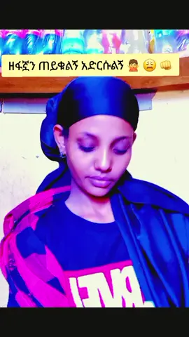 @LJ_ΔβDU🎙️🧡 @𝕓𝕚ላሎ #ስልጤነት_ይላምልም👌 #creatorsearchinsights #ethiopian_tik_tok🇪🇹🇪🇹🇪🇹🇪🇹 