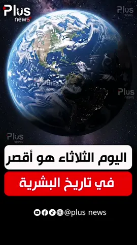 أقصر يوم في تاريخ البشرية #الشعب_الصيني_ماله_حل😂😂 #viralreels #fyp #reels #tbt #fyp 