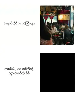 မဆုံသောလမ်း😭🤌 #မဆံုေသာလမ္းမင္းပဲေရြးခ်ယ္သြားပီ💔 #songs#fyp #foryou #viral #crd 