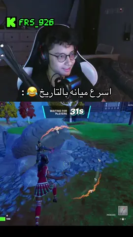 لا تنسون الفولو. #اكسبلور #fyp #فورت #fortnite 