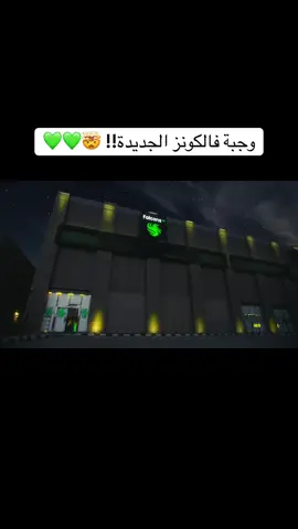 الوجبه الجديدددددده 🍟💚💚 #فالكونز #اكسبلور #كودو #وجبة #بندريتا #اوبلز #للي #عادل #fyp 