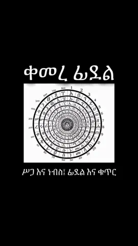 የፊደላትን ምስጢር መፍቻ ቁልፍ