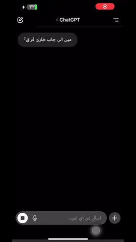 سويت لكم جديد دام عجبك الي قبل #ترند_مع_شات_جي_بي_تي 