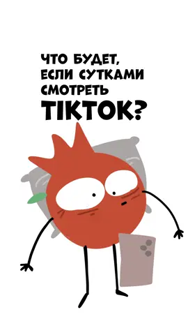 Что будет, если сутками смотреть Тикток? #анарбио #научпоп #anarbio #наука #биология #голубь #чай #хвост 