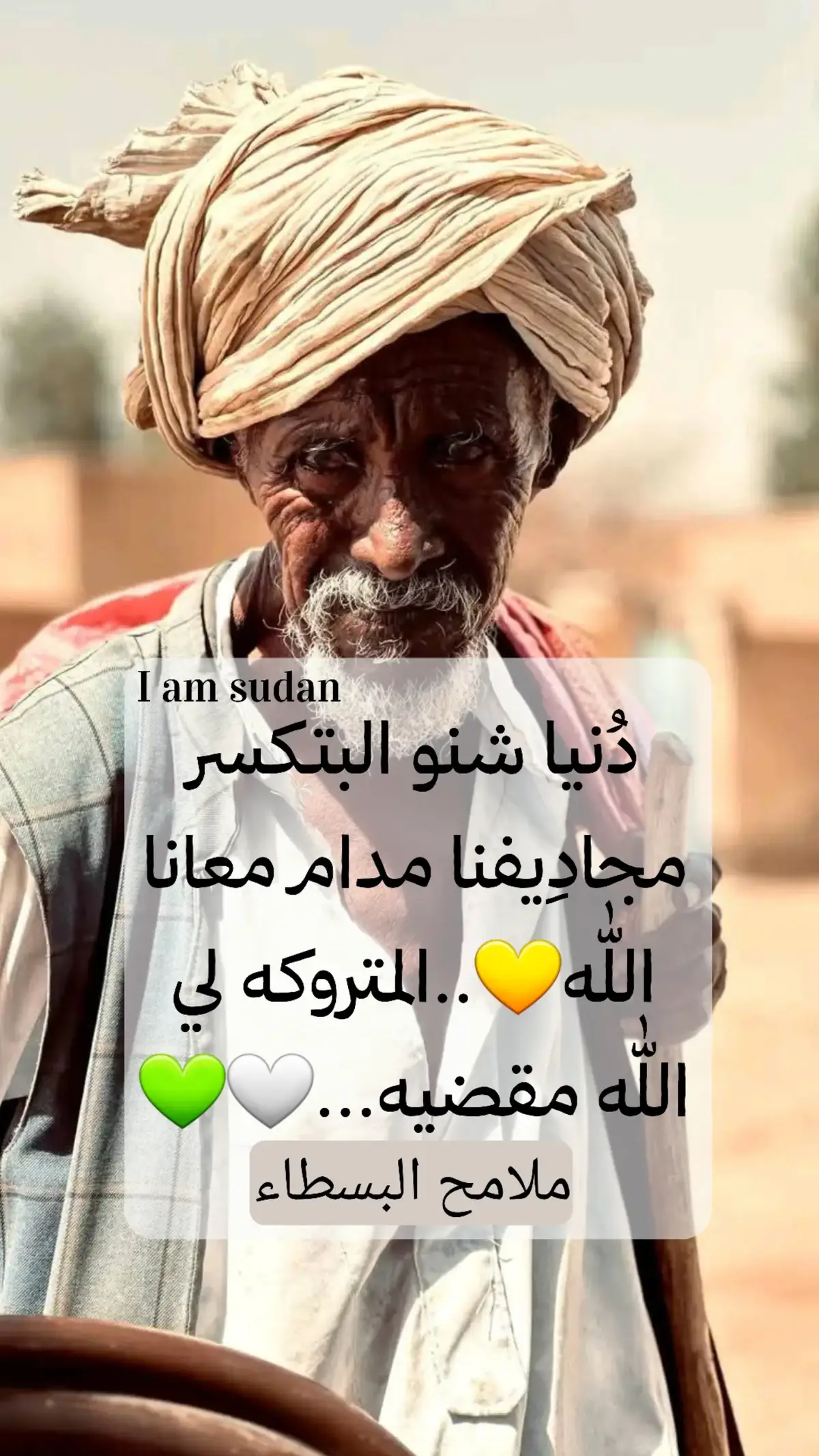 #السودان #ملامح_وطن #ملامح_البسطاء #I_am_Sudan #sudan #fyp #faroug 