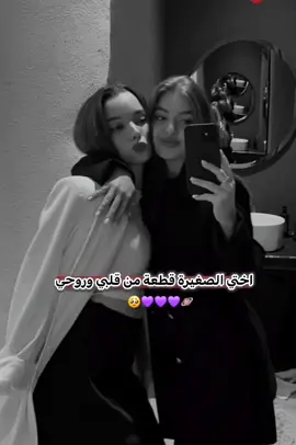روح قلبي♥️🥺#منشن #اكسبلورexplore #اختي #تفاعلكم 