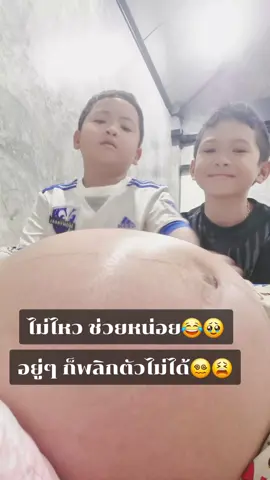ไม่ไหว ช่วยหน่อย😂 #ไม่ไหว #ทีมลูกสาว #ทีมสิงหาคม🤰🏻👶🏻 #ไตรมาส3 #36สัปดาห์ #❤️🥺 #แบกคนเดียวไม่ไหว 