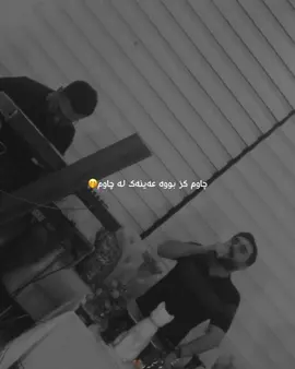 چاوم کز بووە عەینەک لە چاوم😂🥹. #asm4rr #foryou #foryoupage #fyp #ozhin #ozhin_nawzad_officiall #ozhinm #ozhin_nawzadd #slemani #fypシ゚ 