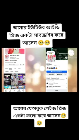 আগে একটা টিক টক আইডি ভেন হয়েছে আমার 🥹এখন গিয়ে ফলোয়ার সাবস্ক্রাইব  করে দেন #🥹🥹 #2million #views #