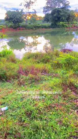 จมปัก#เธรดเพลง #ท้องฟ้า⛅🌈 #วิวบ้านนอก🍃 #ยืมลงสตอรี่ได้นะ #fyp #ดันขึ้นฟีดที #ฟีดดดシ 