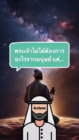 🎙️ “พระองค์ไม่ได้ต้องการดุอาอ์ของคุณ…แต่คุณต่างหากที่ต้องการมัน” บางที…สิ่งที่คุณกำลังขอ กำลังจะมา…ในเวลาที่หัวใจคุณพร้อมจะรับมันจริง ๆ #อย่าหยุดดุอาอ์ #เพราะพระองค์ไม่เคยหยุดให้ — #ดุอาอ์ #อิสลามตามสลัฟ #ศาสนาอิสลาม 