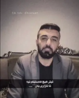 🤎,#foryoupage #ahmadxalil🎼 #ahmadxalil #slimane #raste_lak 