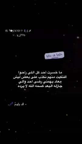 😮‍💨😮‍💨💤.#عبارات_حزينه💔 #مالي_خلق_احط_هاشتاقات #لحن #foryoupageofficiall #foryou #حزن_غياب_وجع_فراق_دموع_خذلان_صدمة #مشاهير_تيك_توك #اقتباسات_عبارات_خواطر #عباراتكم_الفخمه📿📌 #حزنننننننننننن💔💔💔💔💔💔😭😭😭😭 #حزن #مشاهدات #اكسب #فولو #دعم #حركه_الاكسبلور_مشاهير_تيك #تغيرت_علي_لخاطر_من؟ #الشعب_الصيني_ماله_حل😂😂 #حصريات #عبارات 