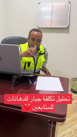 تحليل بند تكلفة  الدهانات #أكسبلور  #مراحل_البناء_خطوه_بخطوه 