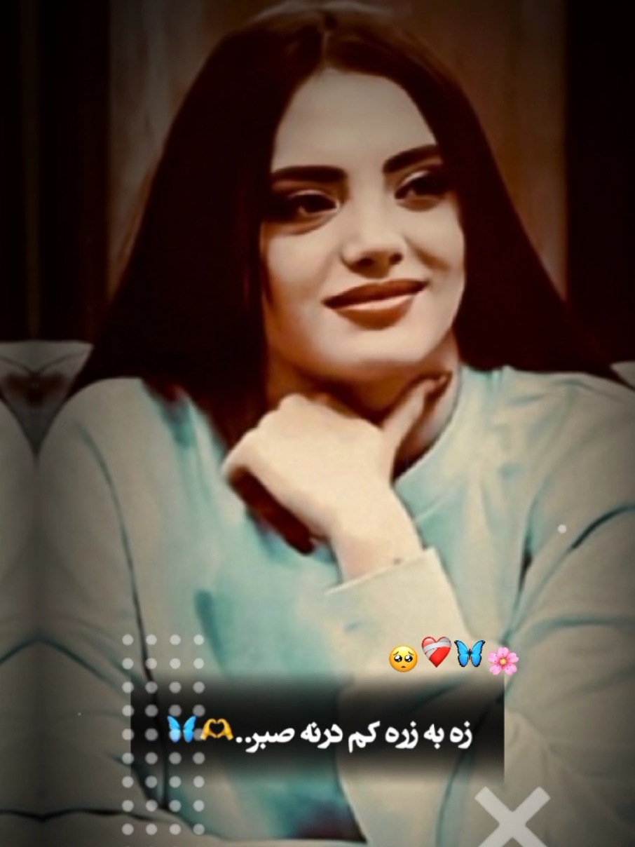 زه به زره کم درنه صبر😅💔!.                                 #ғʏᴘ🕊️  #ғᴀʀʏᴏᴜ  #ғᴀʀʏᴏᴜᴘᴀɢᴇ 